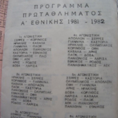 Aetos booklet used with 1980 football championship schedule