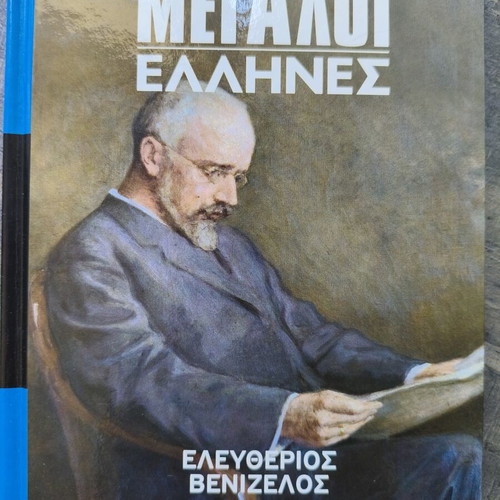 Megali Ellines Eleftherios Venizelos book like new