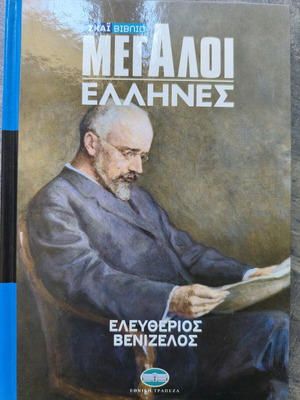 Megali Ellines Eleftherios Venizelos book like new
