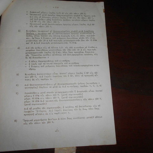 DEI Thessaloniki 1957 two-page technical letter used to local public works contractor