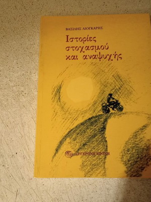 Stories of Reflection and Recreation used book