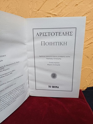 Aristotle Poetics book like new, Greek language