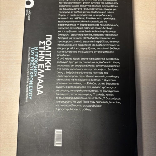 Politics in Greece The Challenge of Modernization book like new