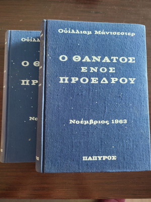 The Death of a President two-volume book like new, history