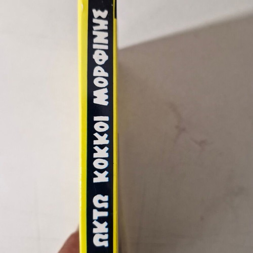 Agatha Christie book like new, Greek