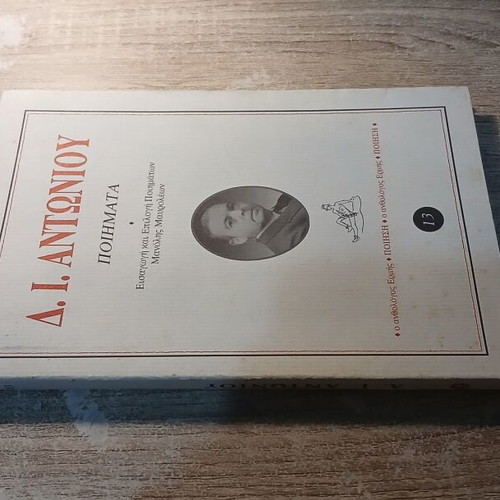 Poems by Dimitrios I. Antoniou used, Greek language