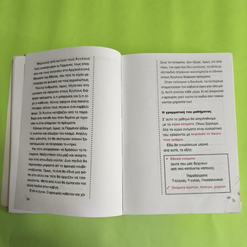 Mathaino Sosta Ti Glossa Mou Grade 3 Textbook 1st Issue Used