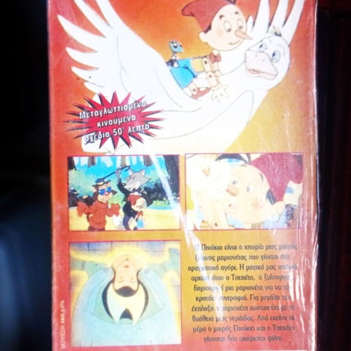 VHS Πινόκιο σφραγισμένη παιδικά κινούμενα