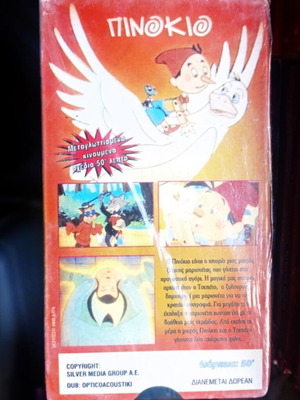 VHS Πινόκιο σφραγισμένη παιδικά κινούμενα