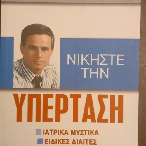 Nikiste tin Ypertasi new, medical secrets and special diets