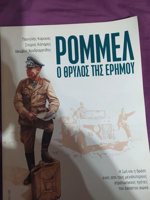 Rommel The Legend of the Desert like new, historical book