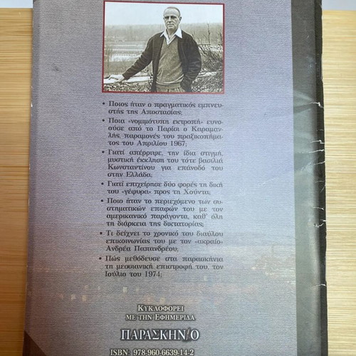 The Secret Correspondence in the Years of Exile 1963 - 1974 used