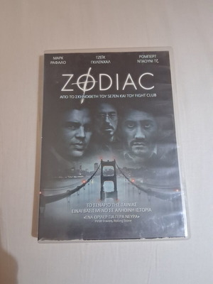 Zodiac DVD μεταχειρισμένο με ελληνικούς υπότιτλους