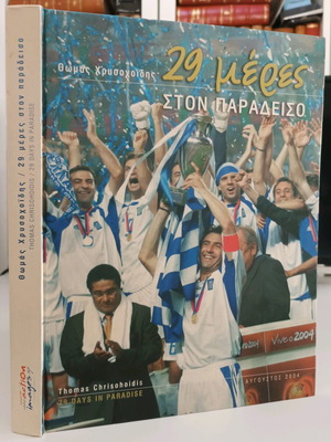 29 Days in Paradise book used, Thomas Chrisohidis