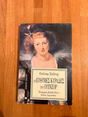 The Merry Wives of Windsor by Shakespeare used