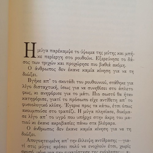 Zachari stin akri novel like new