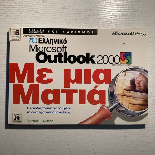 Greek Microsoft Outlook 2000 Manual like new