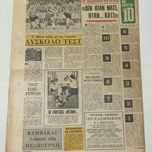 Sports newspaper OMADA used November 1970