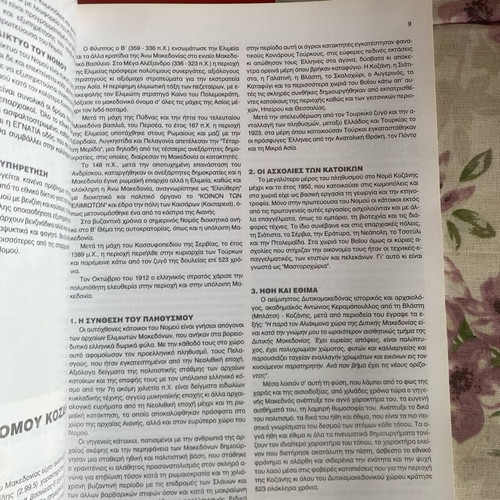 History books like new, set of 3 from Veria, Kozani, Kavala, Thasos