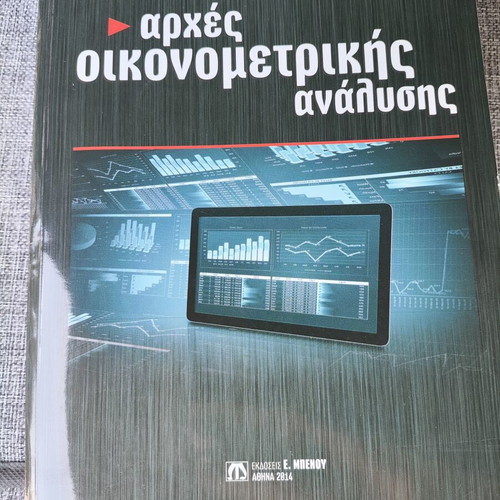 Principles of Econometric Analysis new, Greek