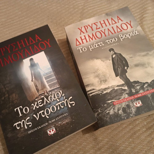 Books Chrysida Dimoulidou The Cellar of Shame and The Eye of the North like new