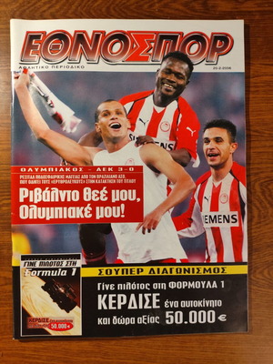 Έθνος Σπορ αθλητικό περιοδικό 20/02/2006 Ολυμπιακός - ΑΕΚ Ριβάλντο συλλεκτικό σαν καινούργιο