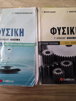 Physics textbooks for 3rd grade high school, Savvala editions, like new