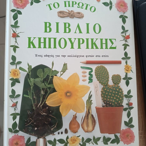 The First Gardening Book, guide for growing plants at home