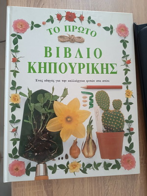 The First Gardening Book, guide for growing plants at home