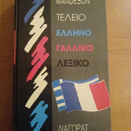 Greek-French Dictionary like new, Mandeson Atlas 1972 hardcover