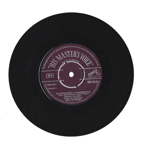 Kostis Christou Alloimono vinyl record