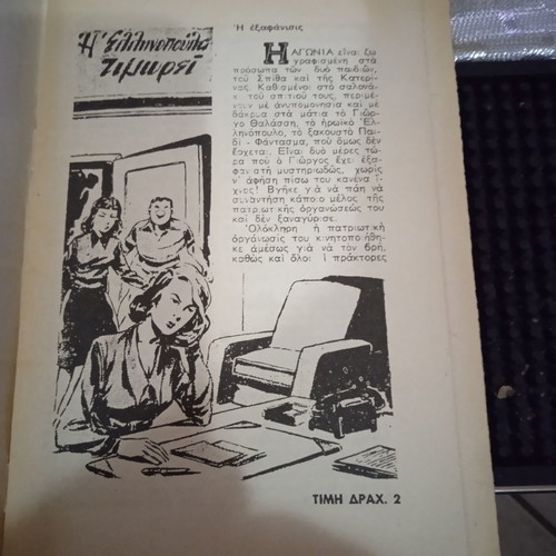 Mikros Iroas comic book used
