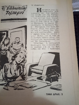 Mikros Iroas comic book used
