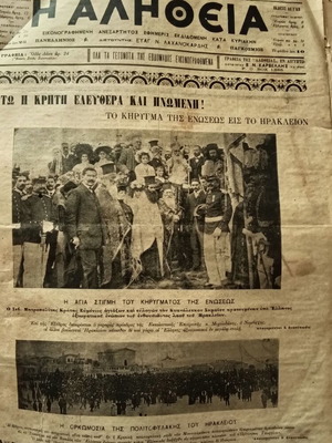 Αλήθεια 1909 ελληνικό πρωτοσέλιδο για την ένωση της Κρήτης με την Ελλάδα