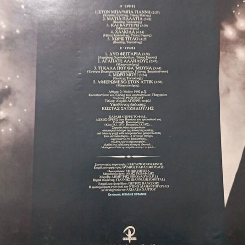 Manolis Lidakis vinyl like new, Karavi Apopse To Fili, entechno