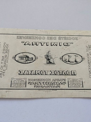 DIMITRA tomato pulp promotional cardboard used, 1930s era, reverse printed