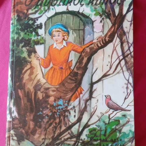 Book The Secret Garden used, F. Burnett, Pehlivanidis editions 1958