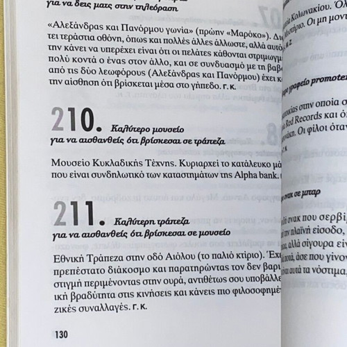 Best of Athens Athens Voice σπάνια έκδοση σαν καινούργιο με τα 282 μυστικά μέρη της Αθήνας
