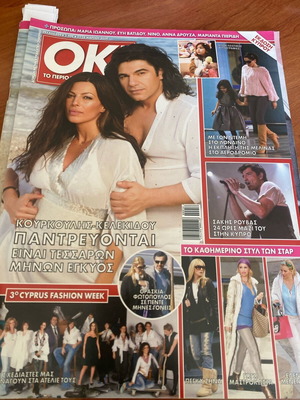 OK! Magazine 2009 Used, Kurkoulis Kelekidou Cover