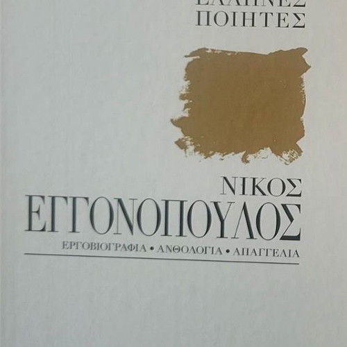 Greek Poets 9-volume set with 9 CDs