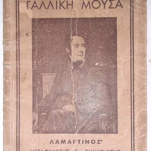 Lamartine Poetry used, translation by G. Simiriotis, 1940