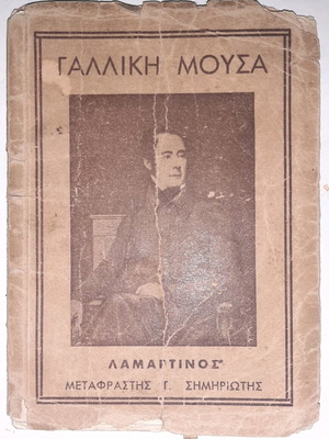 Lamartine Poetry used, translation by G. Simiriotis, 1940