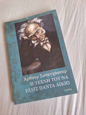 Η Τέχνη του να Έχεις Πάντα Δίκιο Άρθουρ Σοπενχάουερ μεταχειρισμένο, βιβλίο φιλοσοφίας