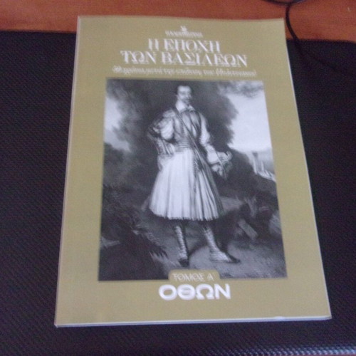The Era of Kings Othon Book