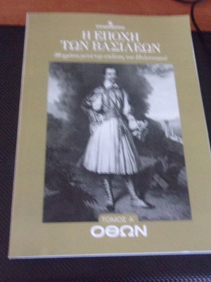 The Era of Kings Othon Book