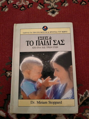 You and Your Child used book