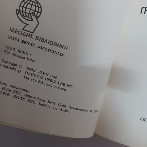 Letter from the Kremlin Vintage 1971 like new