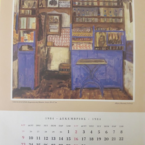 Commercial Bank 1984 Calendar like new with private collection art images
