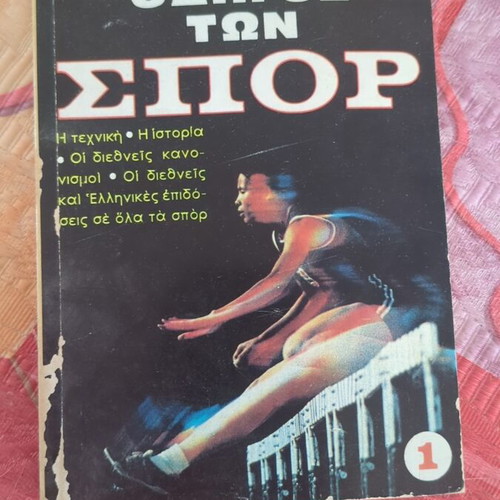 Sports Guide used pocket book 1970