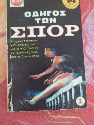 Sports Guide used pocket book 1970